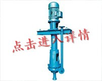 郑州立式泥浆泵（PNL型）